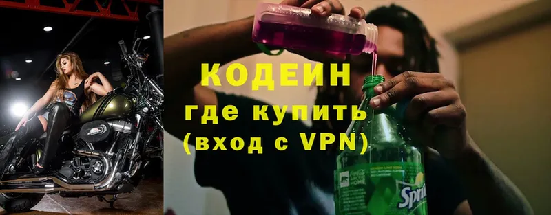 Кодеин Purple Drank  Казань 